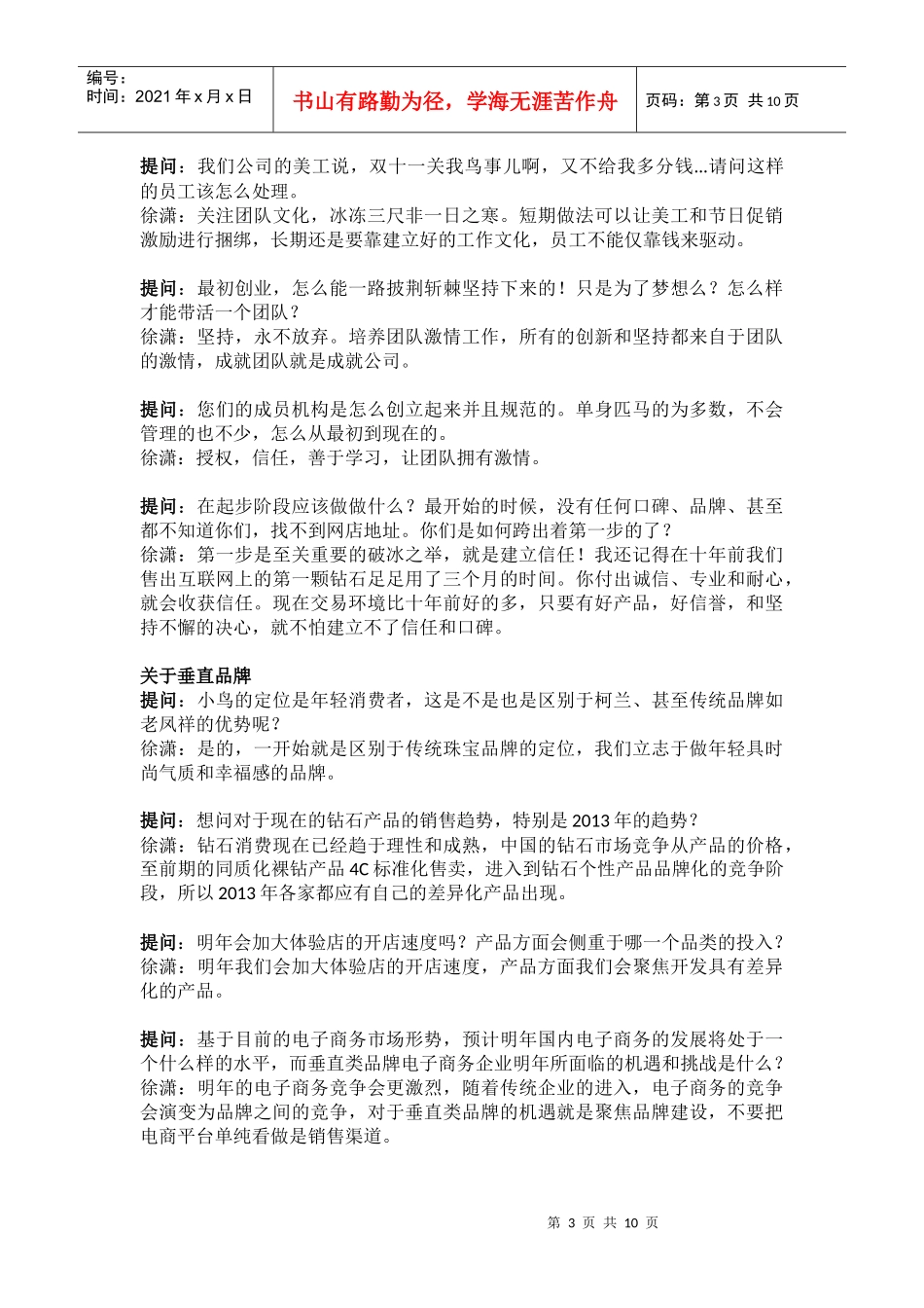 1101天下网商“迎战双十一：重大活动营销经验谈”微访谈完整实录(DOC10页)_第3页