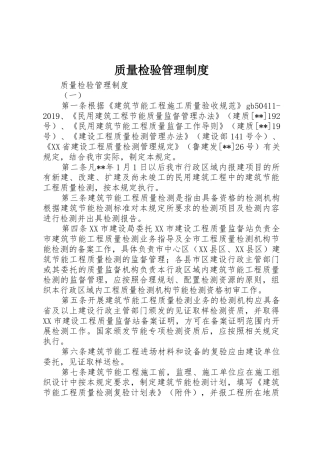质量检验管理规章制度 (2)