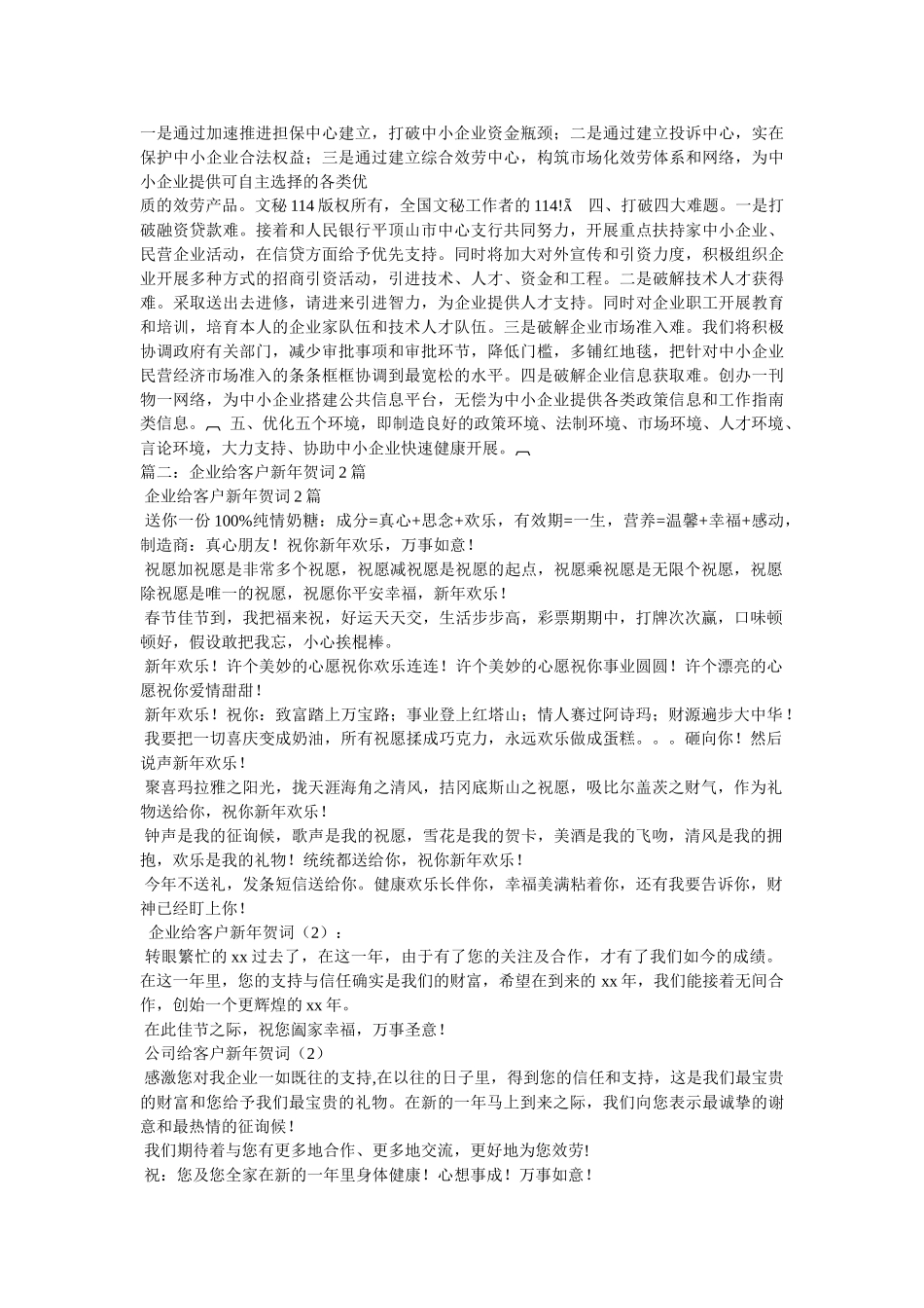 税务局新年贺词2篇 _第2页