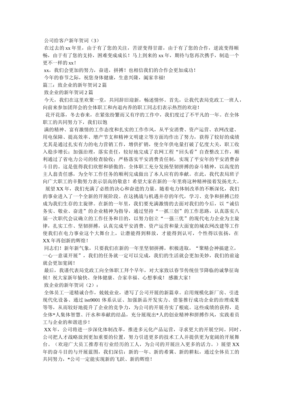税务局新年贺词2篇 _第3页