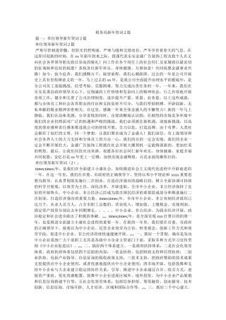 税务局新年贺词2篇 