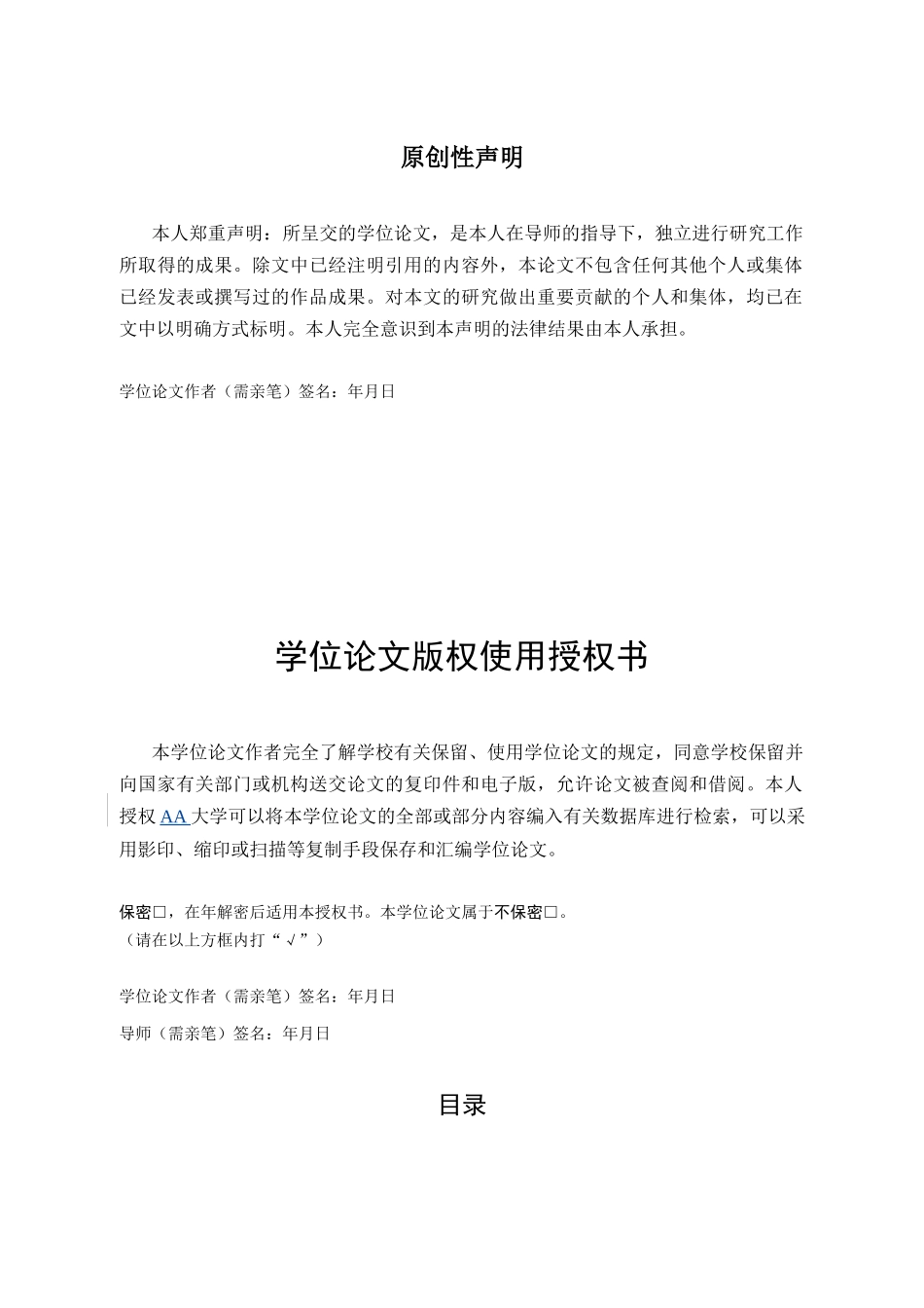 商业银行小企业贷款定价方法研究——以A银行南京分行为例(导师批注)副本_第3页