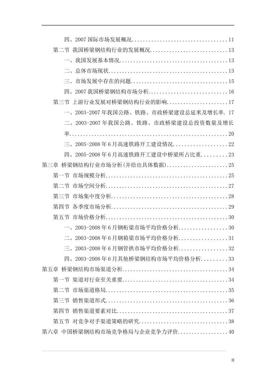 中国桥梁钢结构市场调研报告_第3页