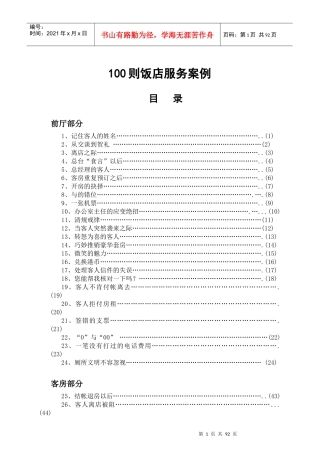 100则饭店服务案例