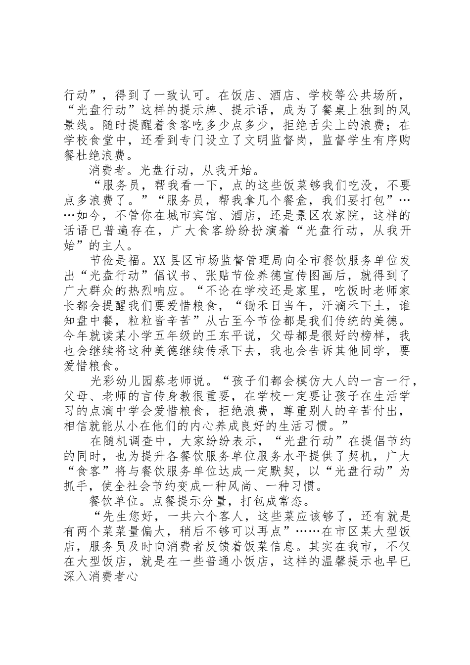 光盘行动倡议书范文大全(23)_第2页