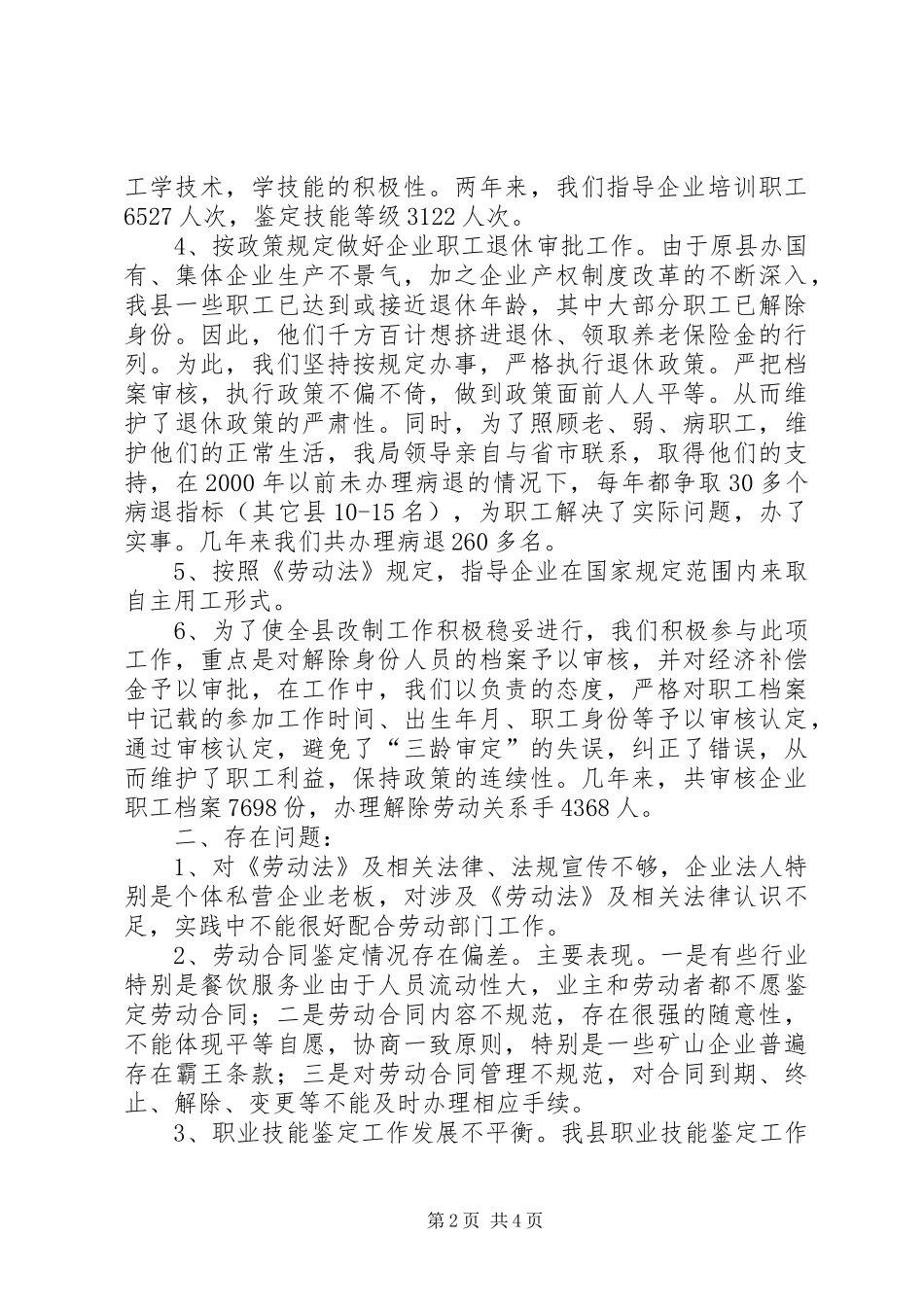 劳动局近两年工作总结_第2页