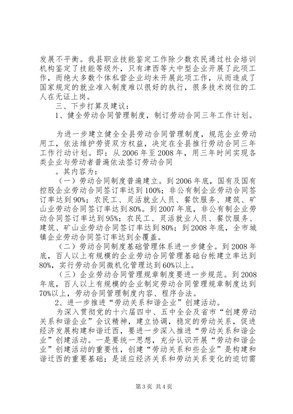 劳动局近两年工作总结_第3页