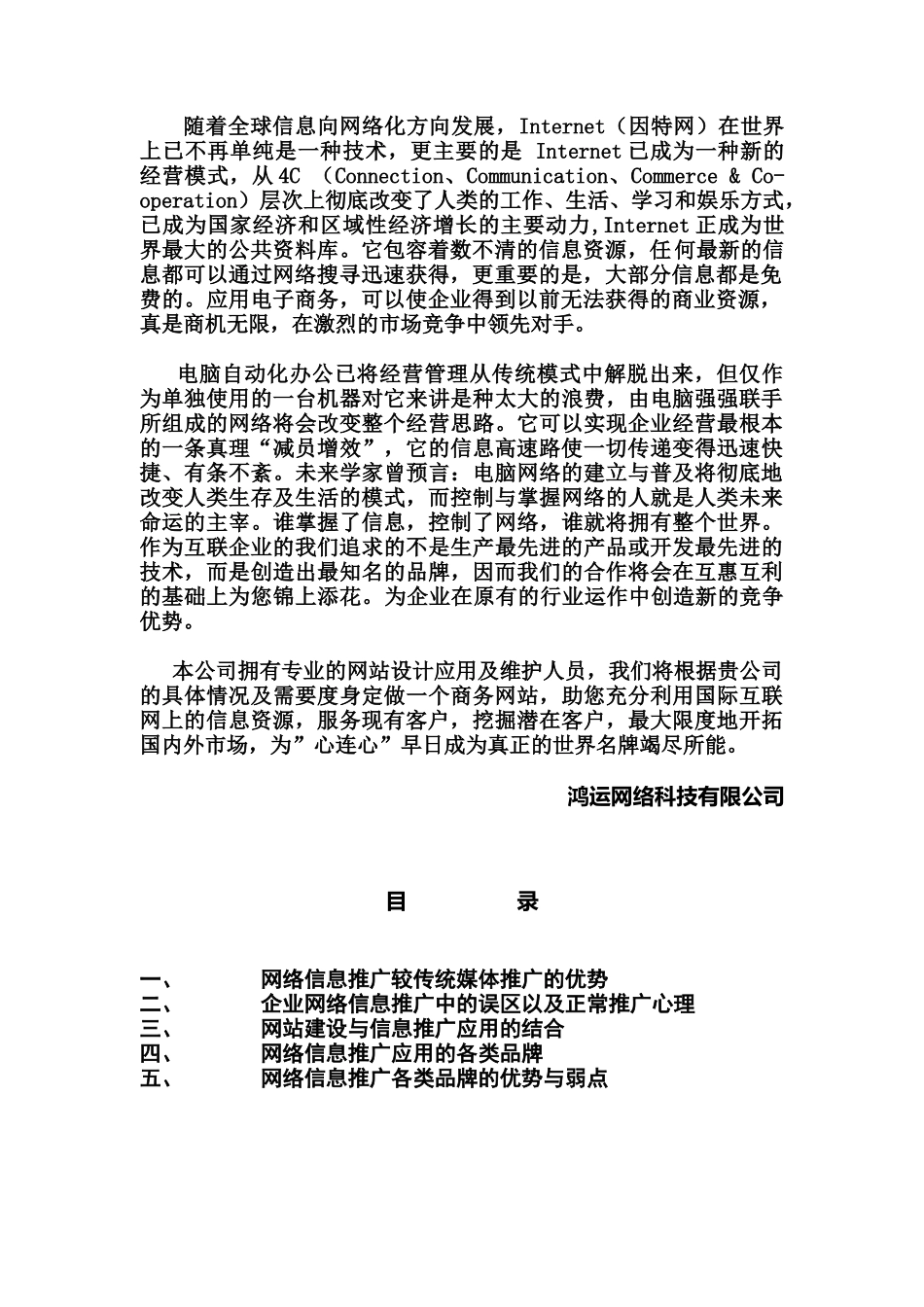 企业网络营销推广与应用报告概述_第2页