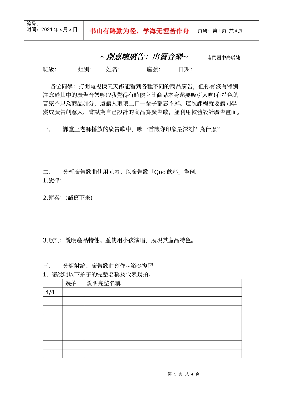 ~创意疯广告出卖音乐~ 南门国中高瑀婕_第1页