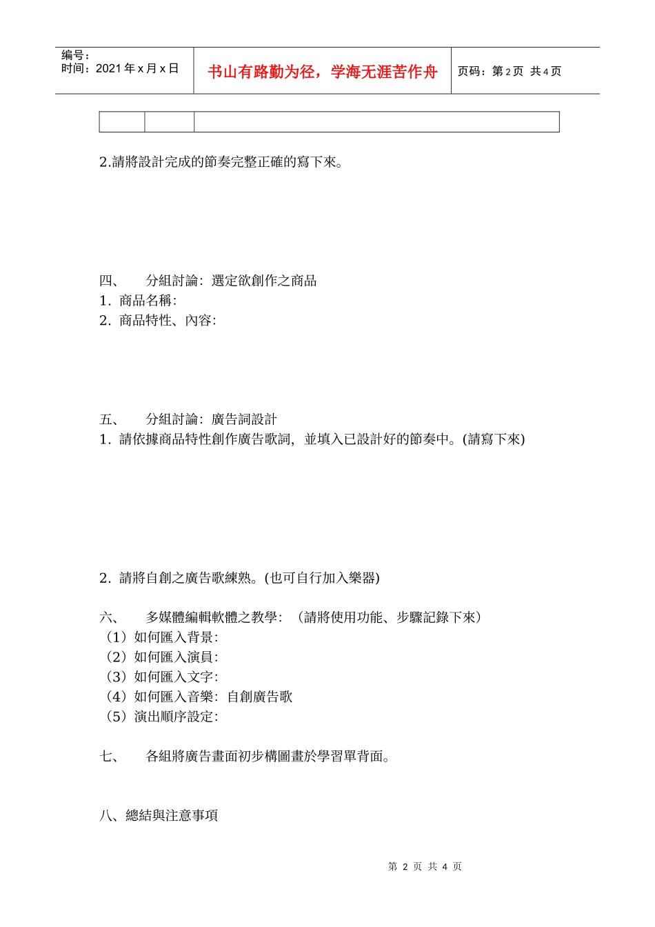 ~创意疯广告出卖音乐~ 南门国中高瑀婕_第2页