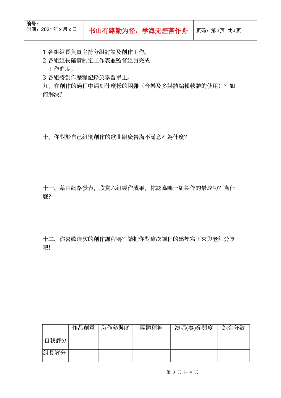 ~创意疯广告出卖音乐~ 南门国中高瑀婕_第3页