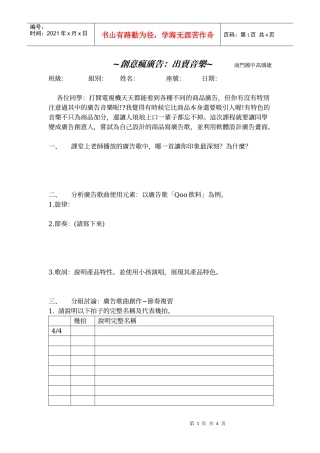 ~创意疯广告出卖音乐~ 南门国中高瑀婕