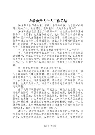 农场负责人个人工作总结
