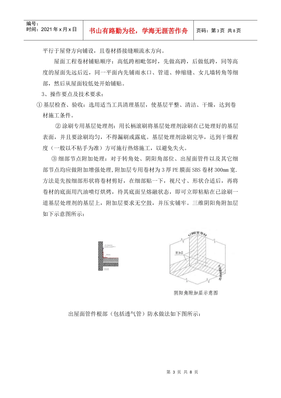 SBS 屋面施工方案_第3页