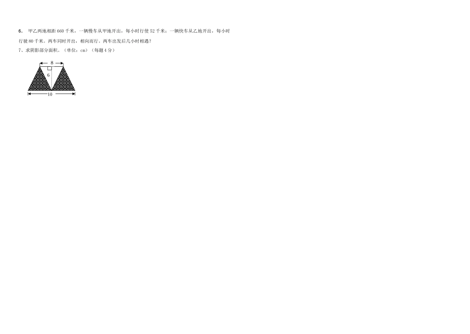 五年级上册期末试数学题3 _第2页