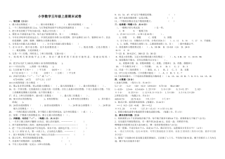 五年级上册期末试数学题3 