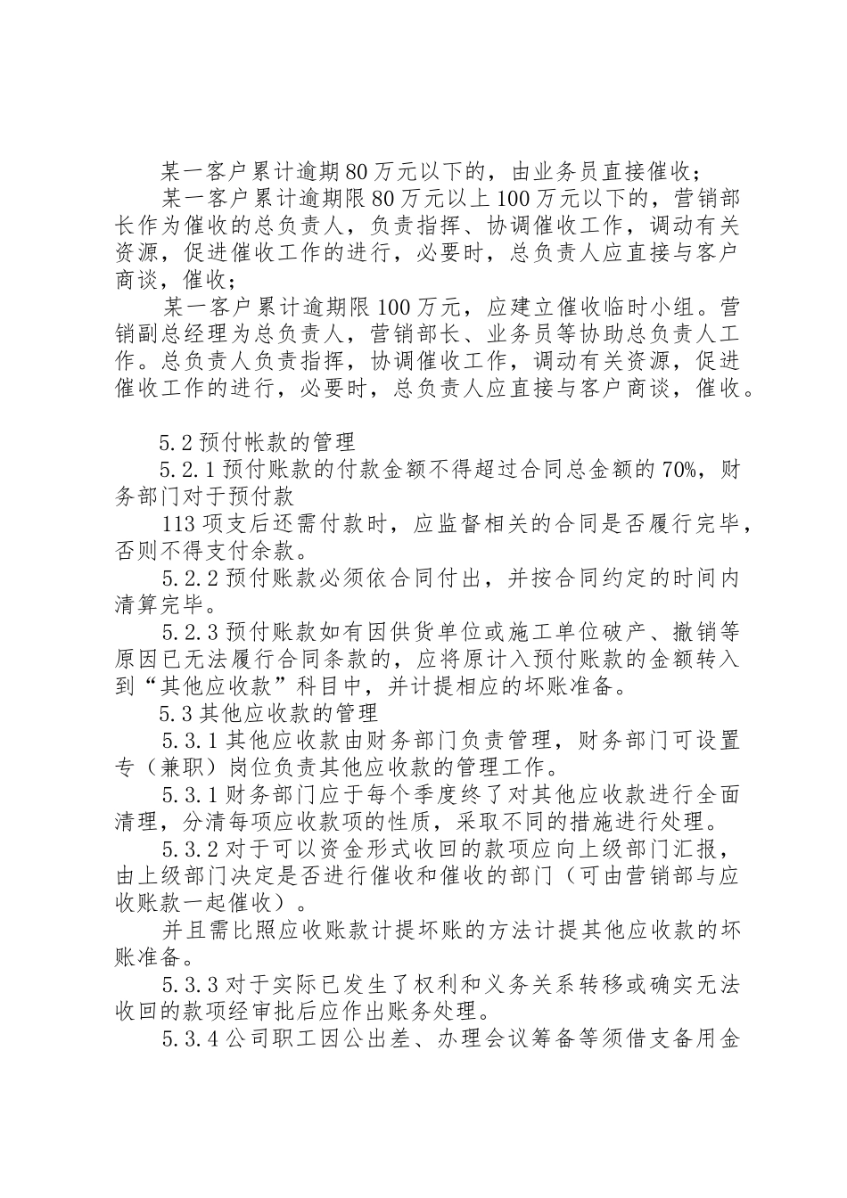 债权债务规章制度管理_第3页