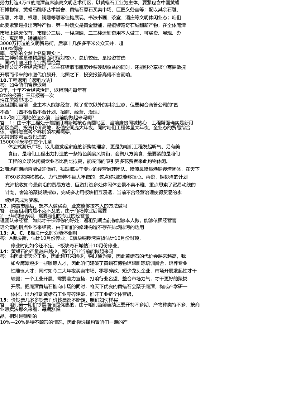 铜锣湾销售百问 _第2页