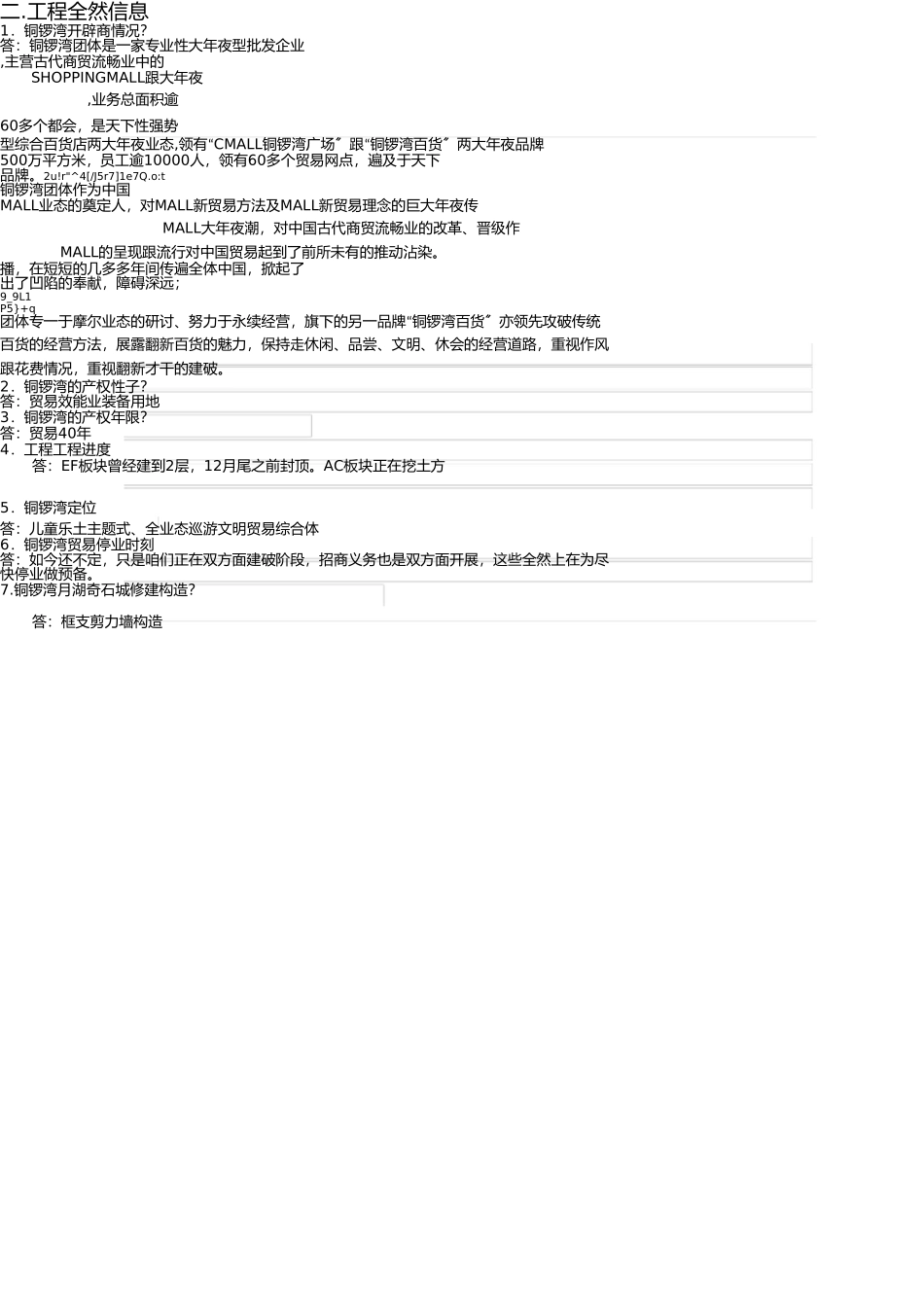 铜锣湾销售百问 _第3页
