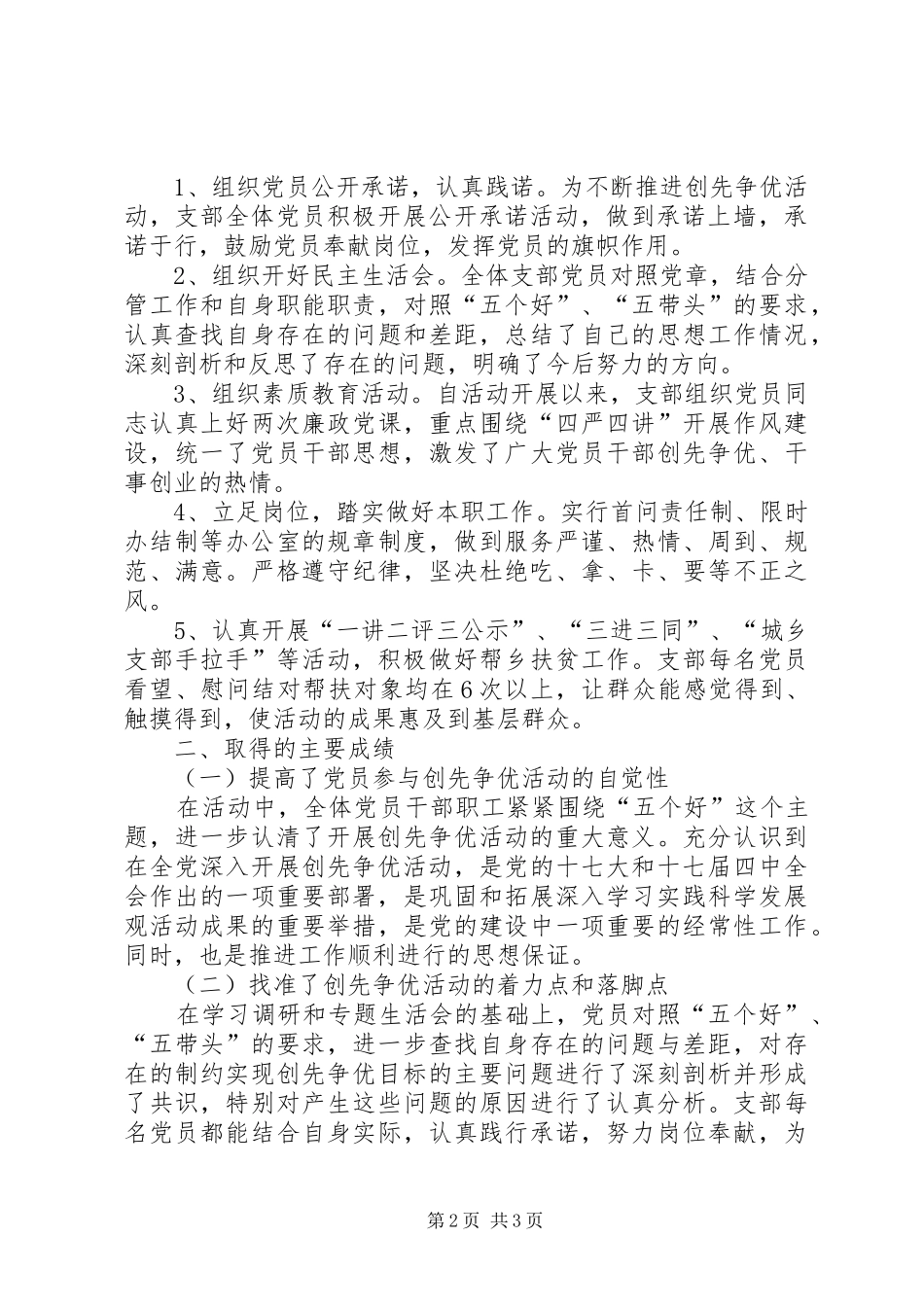 区委办党委工作总结_第2页