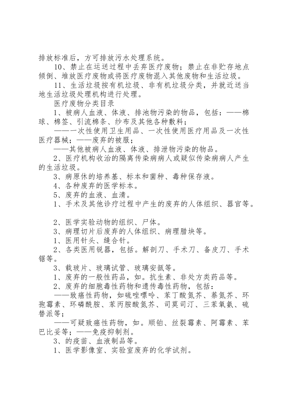 年医院感染管理委员会规章制度细则职责要求_第3页