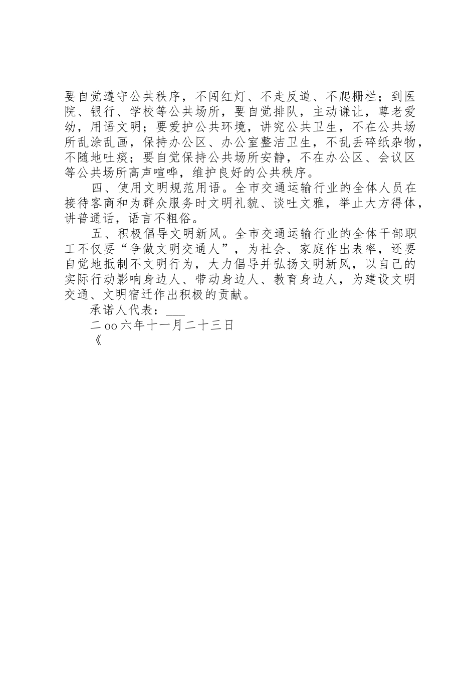 -争做文明交通人-倡议书范文与承诺书_第3页