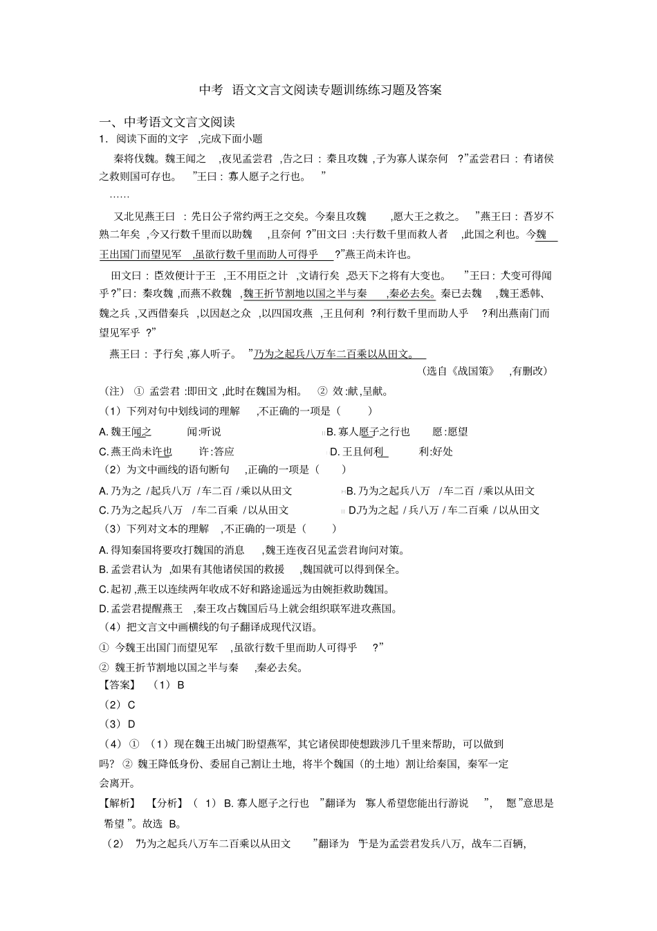 中考语文文言文阅读专题训练练习题及答案_第1页