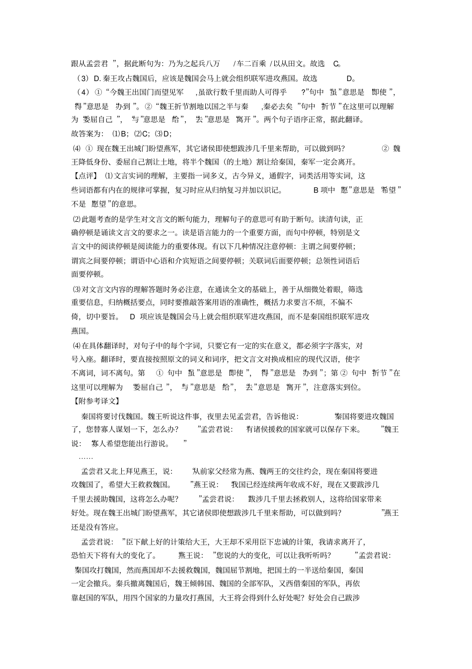 中考语文文言文阅读专题训练练习题及答案_第2页