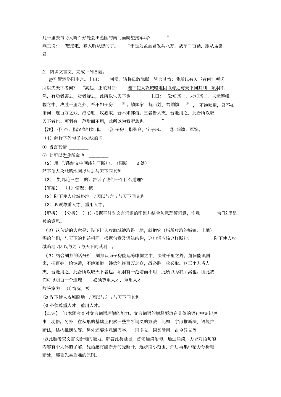 中考语文文言文阅读专题训练练习题及答案_第3页