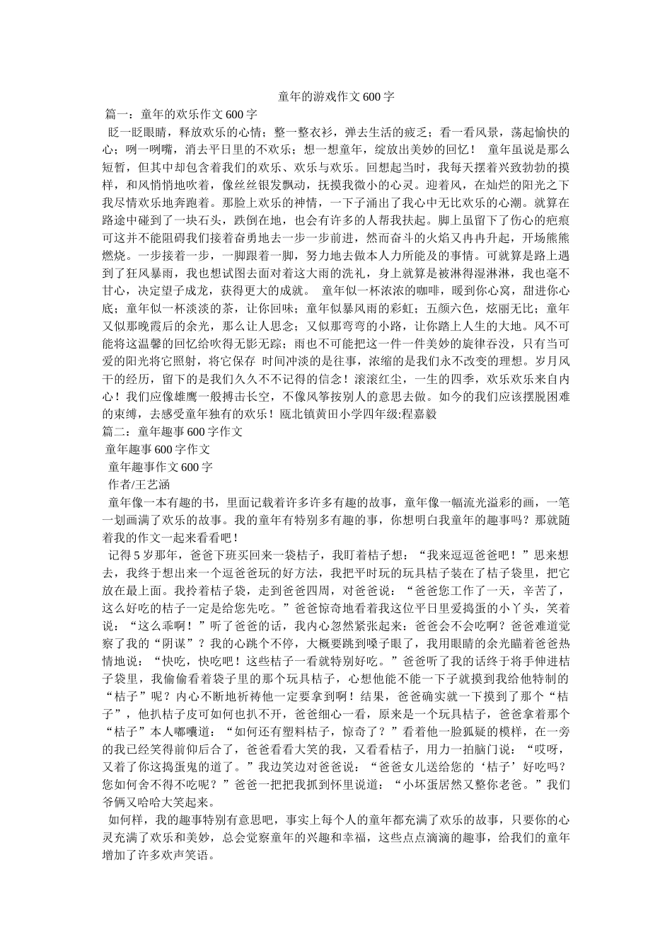 童年的ۥ游戏作文600字 _第1页