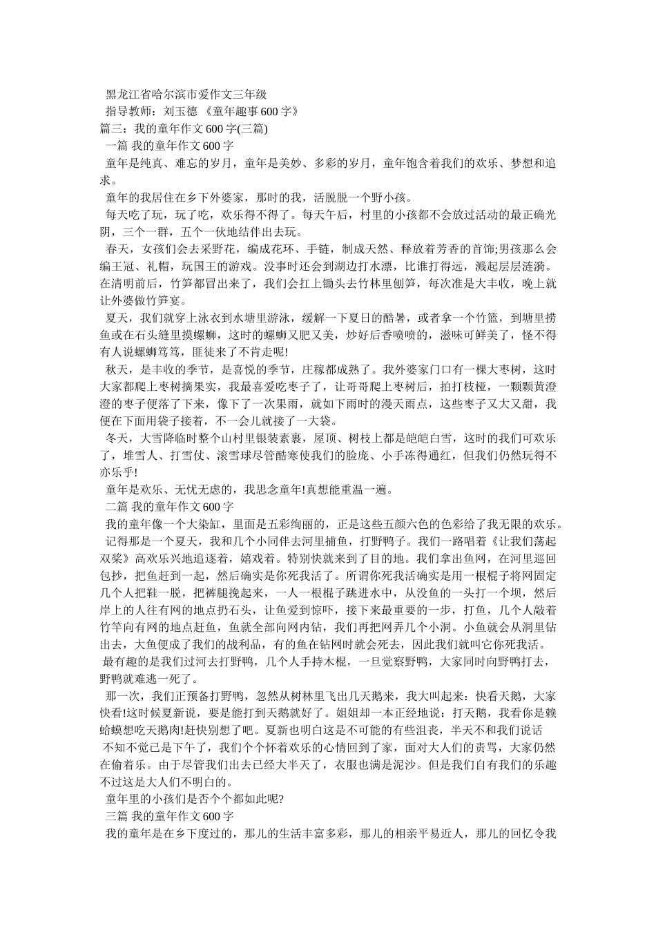 童年的ۥ游戏作文600字 _第2页