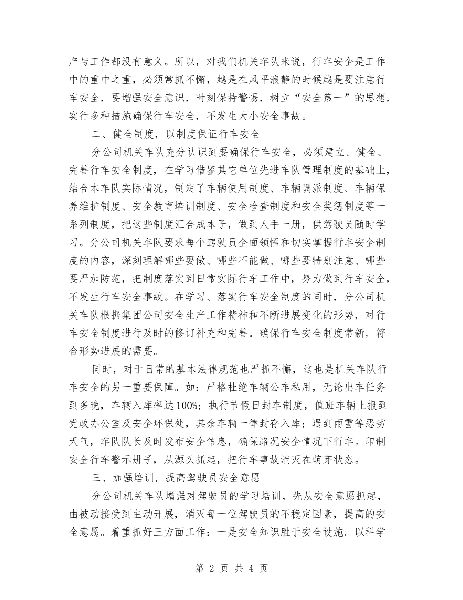 分公司机关车队安全经验材料_第2页