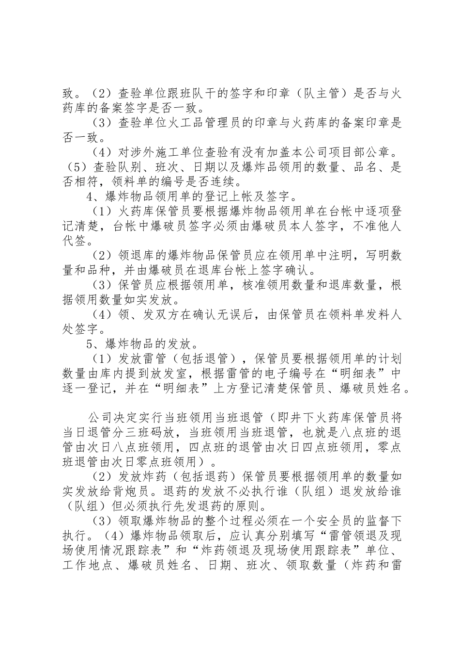 煤矿爆炸物品领退规章制度管理_第2页
