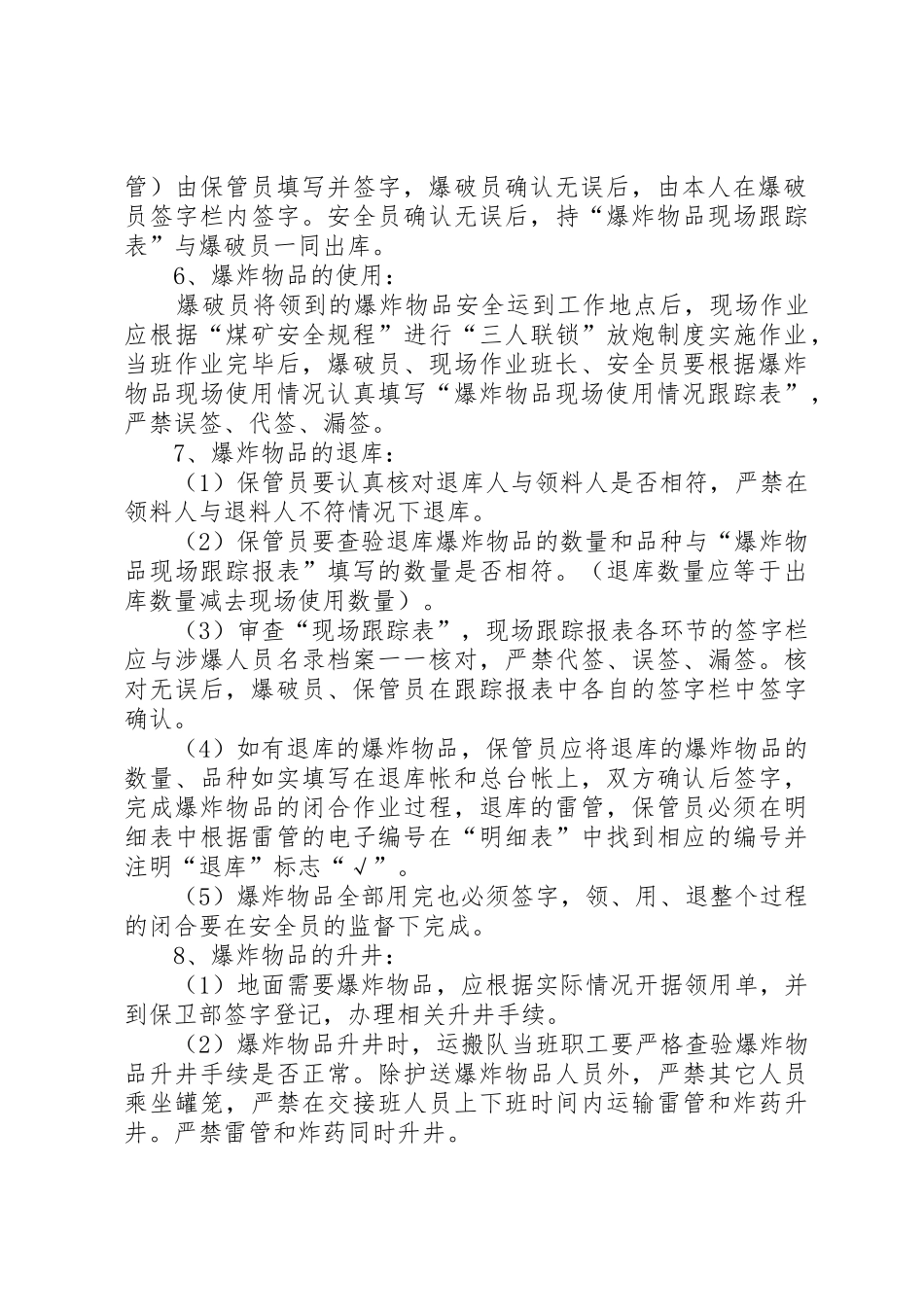 煤矿爆炸物品领退规章制度管理_第3页