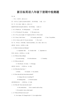 新目标英语八年级下册期中检测题及答案2 