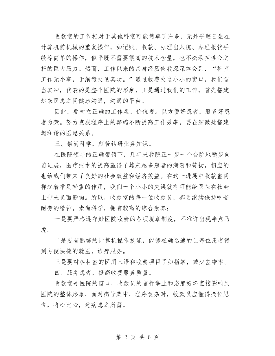 2024年收款室年终工作总结范文与2024年收费人员年终工作总结范文汇编_第2页
