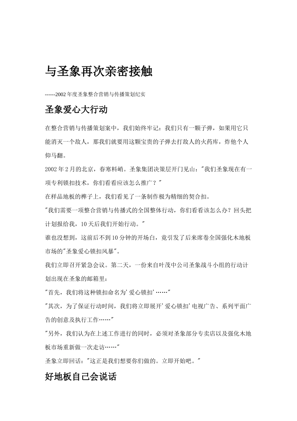 圣象地板整合营销与传播策划纪实_第1页