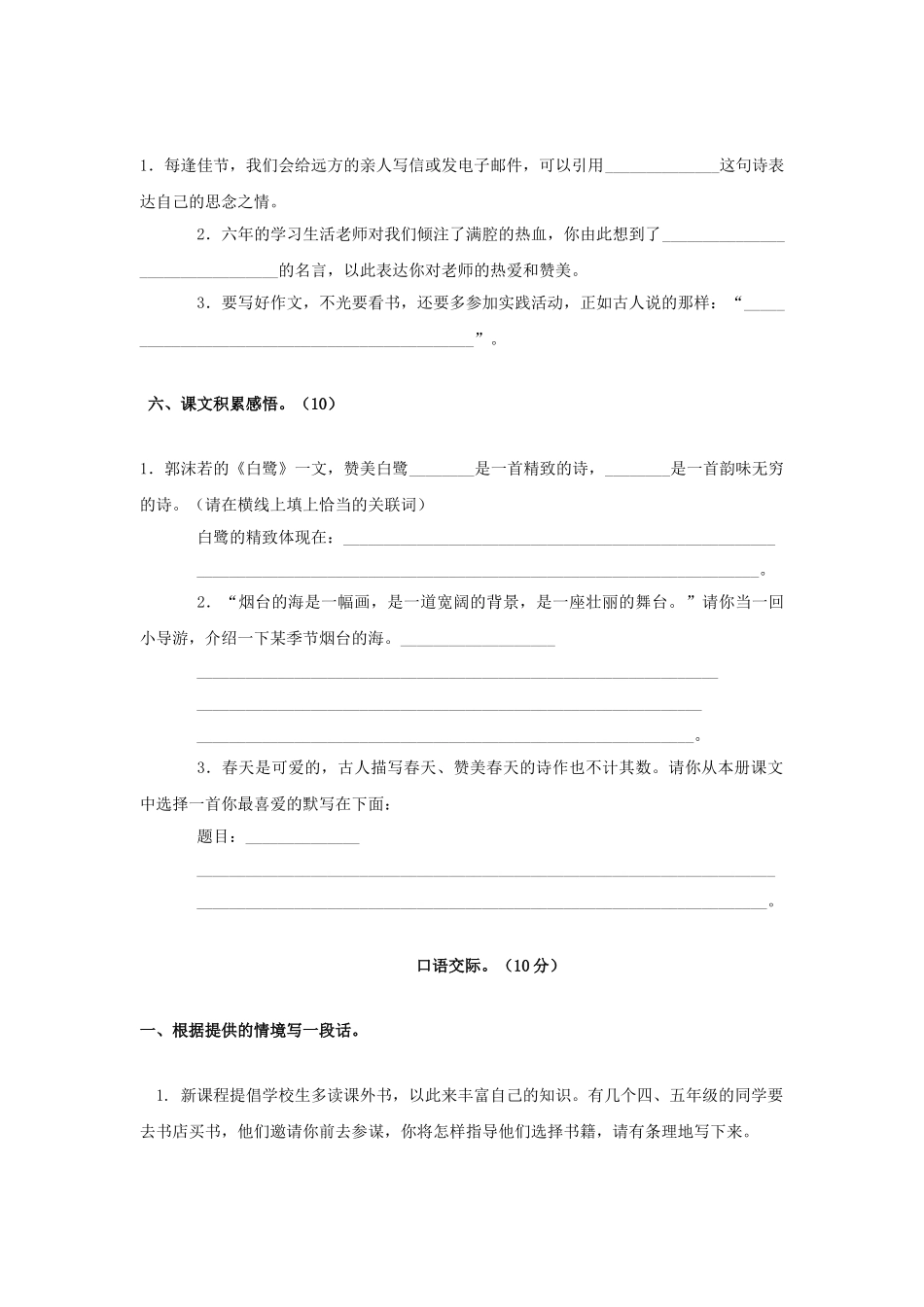 2024年小升初模拟试题一-冀教版_第2页
