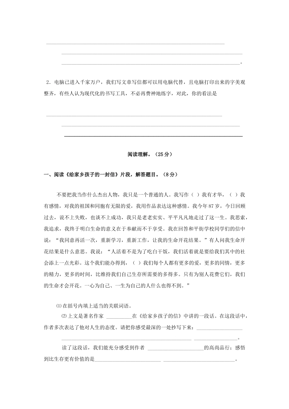 2024年小升初模拟试题一-冀教版_第3页