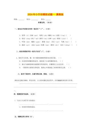 2024年小升初模拟试题一-冀教版