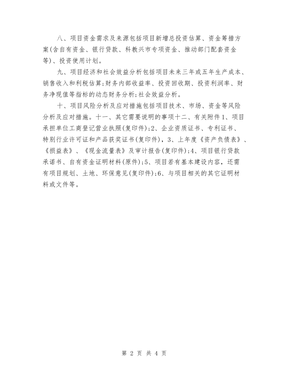 2024年建筑工程招标工作计划1与2024年建筑工程招标工作计划范文汇编_第2页