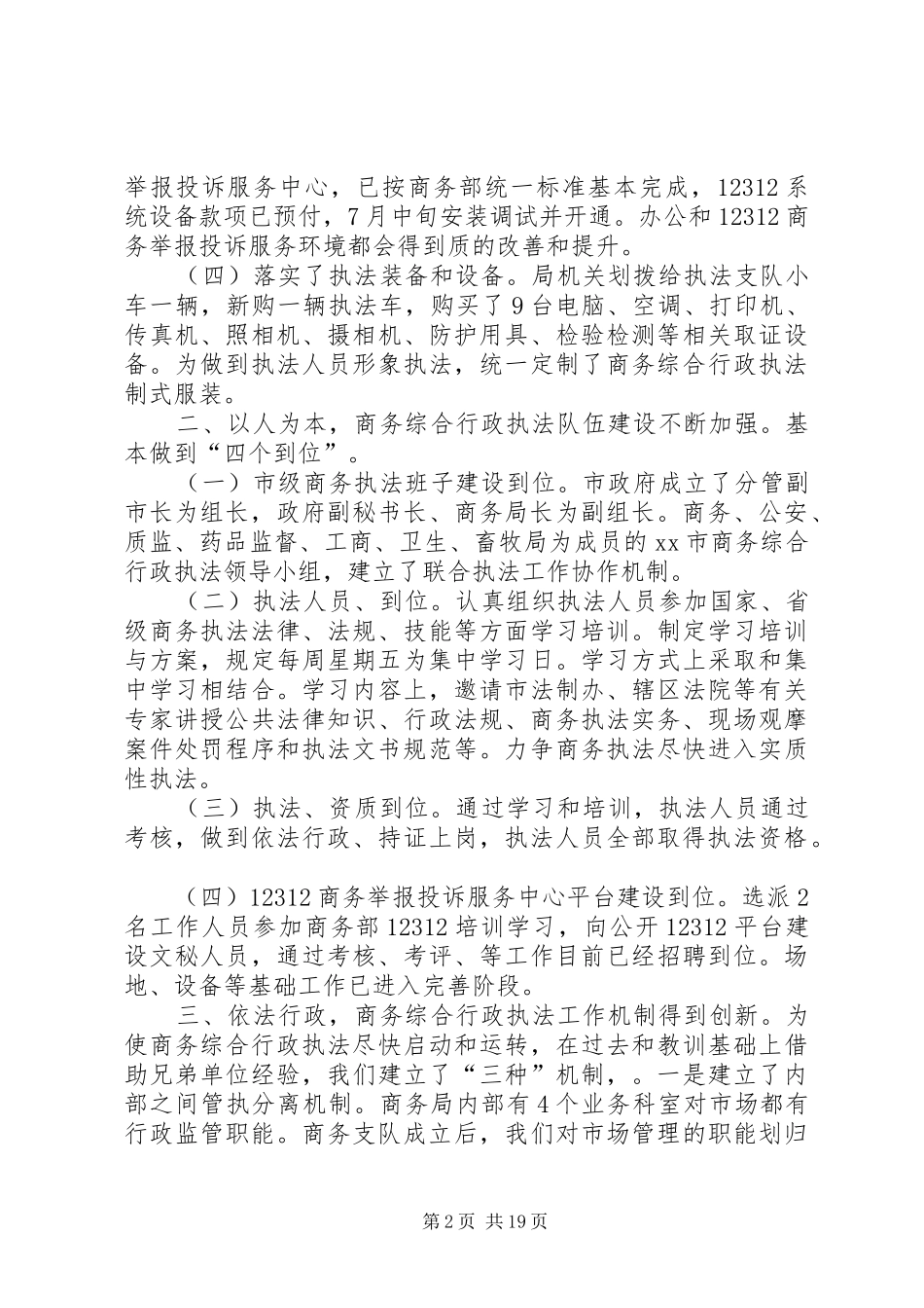 商务综合行政执法工作总结_第2页