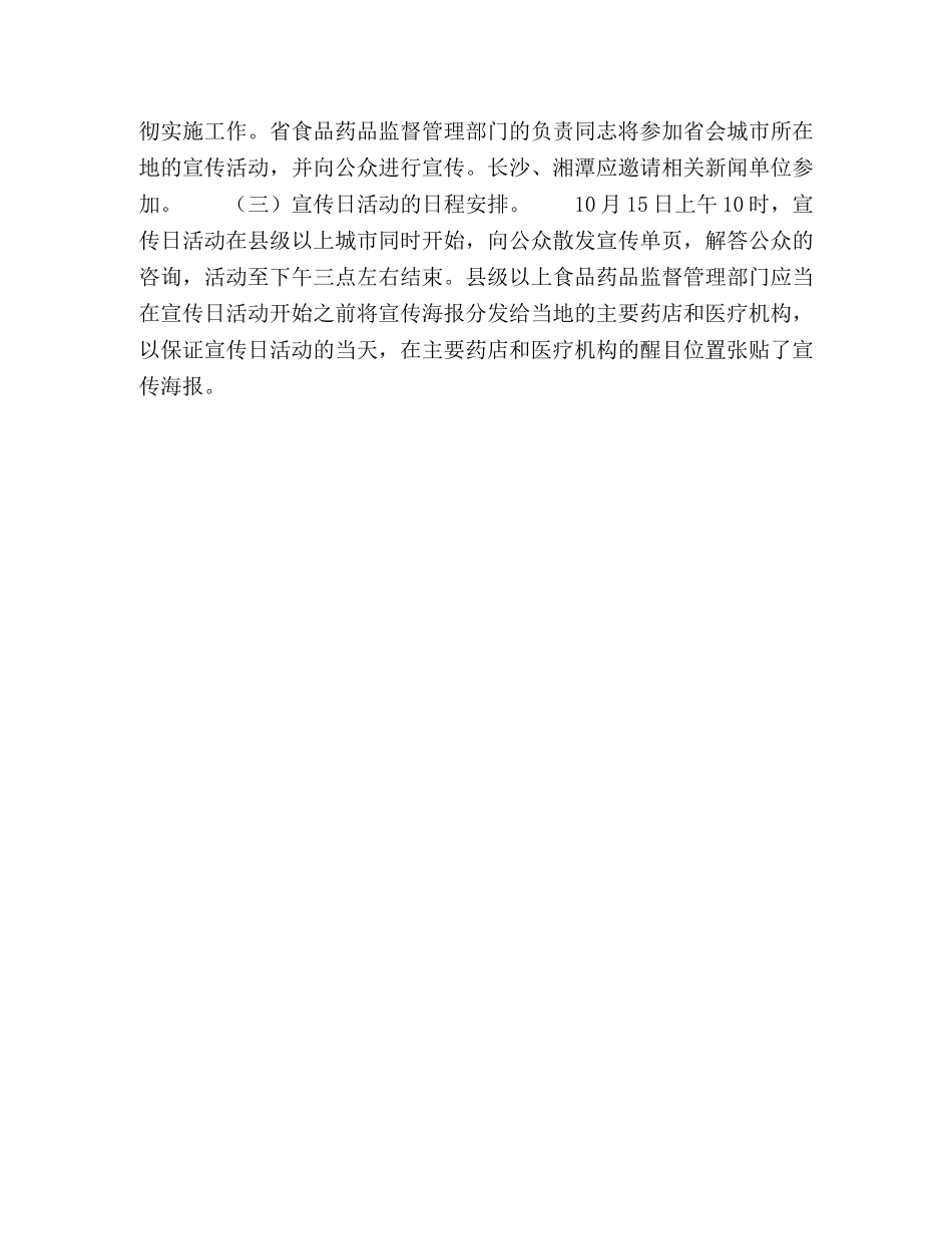 医疗广告宣传日活动方案 _第2页