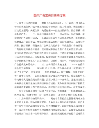 医疗广告宣传日活动方案 