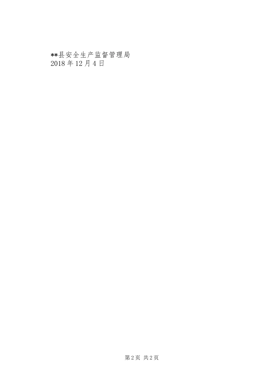 安监局档案工作自查总结报告_第2页