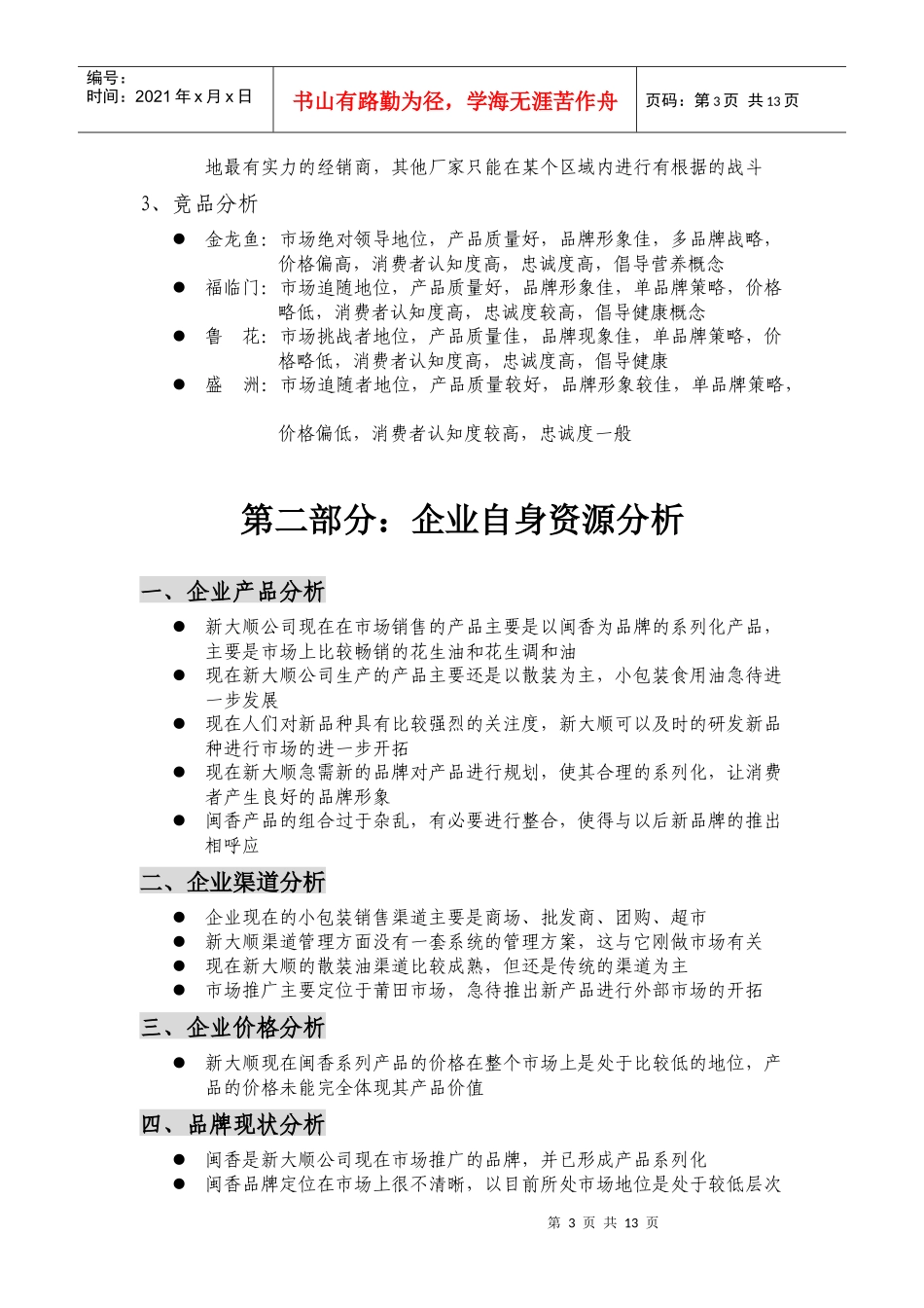 大顺产品整合营销传播全案_第3页