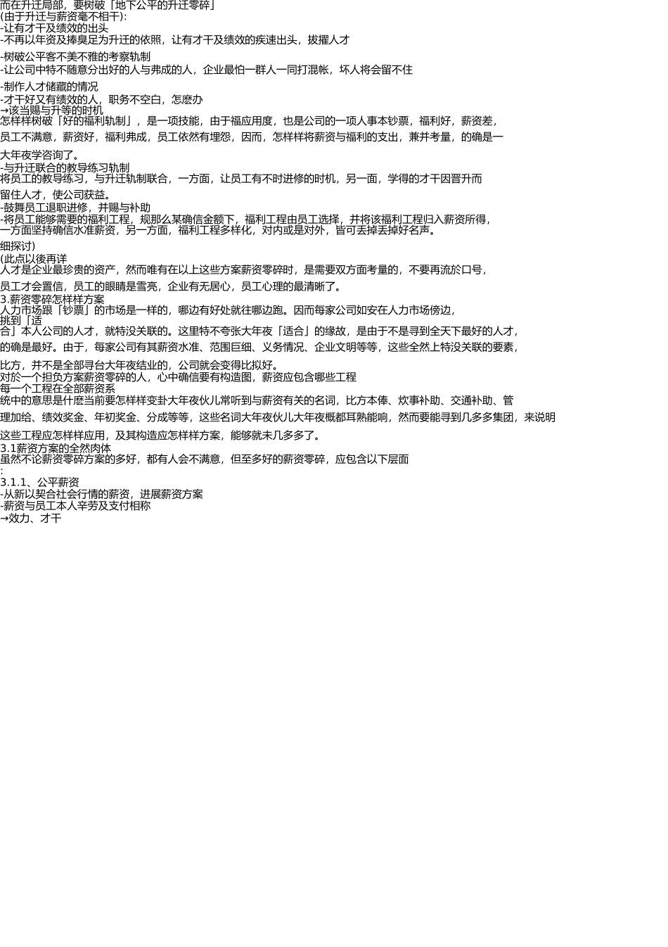 薪资系统的设计(全面文本) _第3页