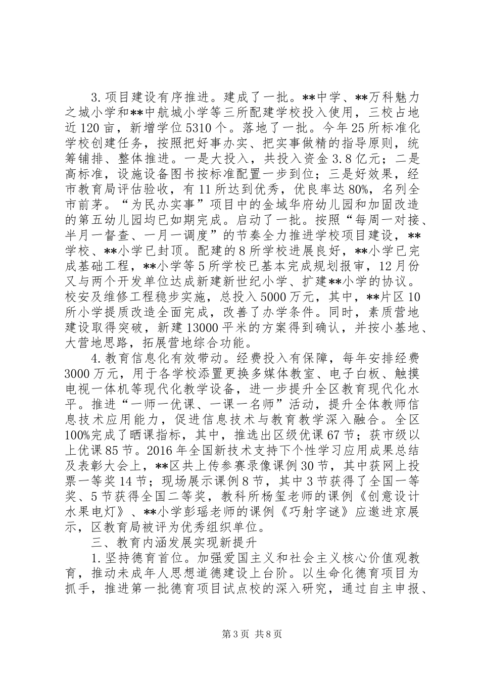 区教育局XX年度工作总结_第3页