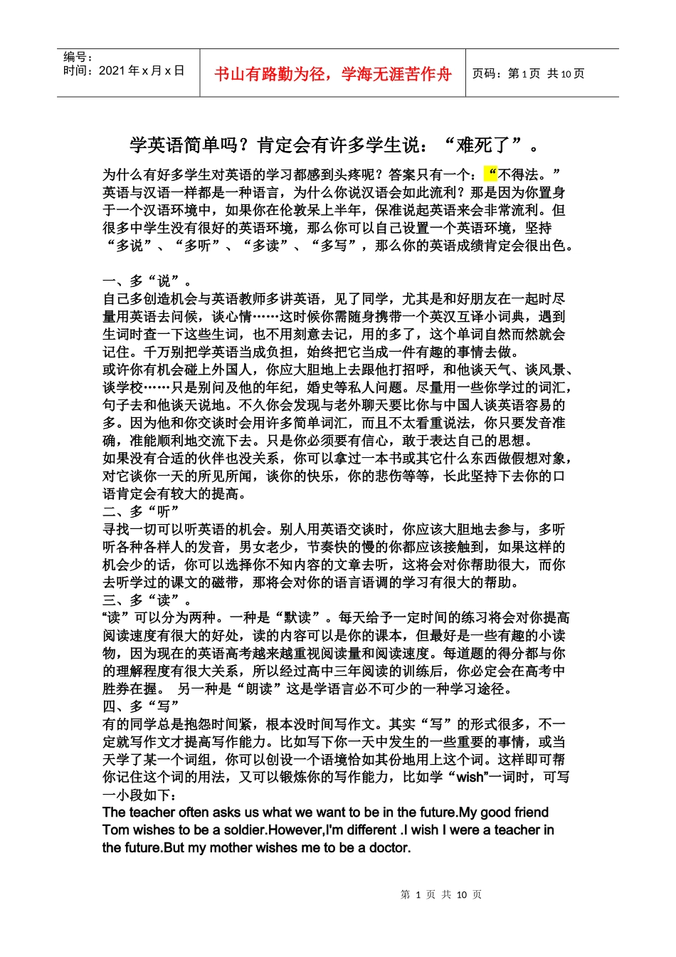 听力多媒体教学文献学习啊_第1页