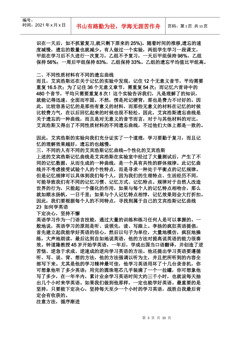 听力多媒体教学文献学习啊_第3页